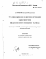 Уголовно-правовая и криминологическая характеристика насильственного похищения человека тема диссертации по юриспруденции