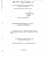 Договор финансирования под уступку денежного требования тема диссертации по юриспруденции