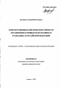 Конституционные критерии допустимости ограничения основных прав человека и гражданина в Российской Федерации тема автореферата диссертации по юриспруденции