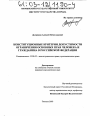 Конституционные критерии допустимости ограничения основных прав человека и гражданина в Российской Федерации тема диссертации по юриспруденции