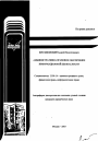 Административно-правовое обеспечение информационной безопасности тема автореферата диссертации по юриспруденции