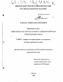 Правовой статус территориальных органов юстиции в современной России тема диссертации по юриспруденции