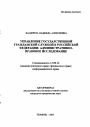Управление государственной гражданской службой в Российской Федерации тема автореферата диссертации по юриспруденции