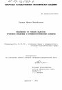 Уклонение от уплаты налогов тема диссертации по юриспруденции