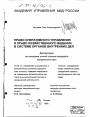 Право оперативного управления и право хозяйственного ведения в системе органов внутренних дел тема диссертации по юриспруденции
