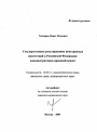 Государственное регулирование иностранных инвестиций в Российской Федерации тема автореферата диссертации по юриспруденции