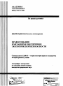 Правосознание в механизме обеспечения экологической безопасности тема автореферата диссертации по юриспруденции