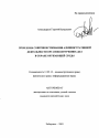 Проблемы совершенствования административной деятельности органов внутренних дел в охране окружающей среды тема автореферата диссертации по юриспруденции