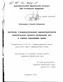 Проблемы совершенствования административной деятельности органов внутренних дел в охране окружающей среды тема диссертации по юриспруденции