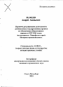 Правовое регулирование деятельности региональных государственных органов по обеспечению общественного порядка в 1917-1941 годах тема автореферата диссертации по юриспруденции