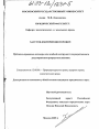 Публично-правовые договоры как особый инструмент государственного регулирования природопользования тема диссертации по юриспруденции