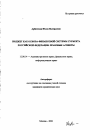 Бюджет как основа финансовой системы субъекта Российской Федерации тема автореферата диссертации по юриспруденции