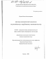 Договор коммерческой концессии по российскому и зарубежному законодательству тема диссертации по юриспруденции