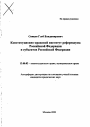 Конституционно-правовой институт референдума Российской Федерации и субъектов Российской Федерации тема автореферата диссертации по юриспруденции