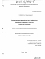 Конституционно-правовой институт референдума Российской Федерации и субъектов Российской Федерации тема диссертации по юриспруденции