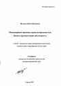 Международно-правовая охрана изобретения как объекта промышленной собственности тема автореферата диссертации по юриспруденции