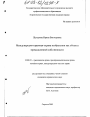 Международно-правовая охрана изобретения как объекта промышленной собственности тема диссертации по юриспруденции