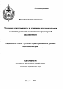 Уголовная ответственность за незаконное получение кредита и злостное уклонение от погашения кредиторской задолженности тема автореферата диссертации по юриспруденции