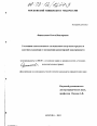 Уголовная ответственность за незаконное получение кредита и злостное уклонение от погашения кредиторской задолженности тема диссертации по юриспруденции