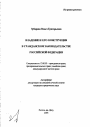 Владение и его конструкция в гражданском законодательстве Российской Федерации тема автореферата диссертации по юриспруденции