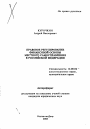 Правовое регулирование финансовой основы местного самоуправления в Российской Федерации тема автореферата диссертации по юриспруденции