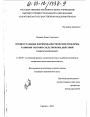 Процессуальные и криминалистические проблемы развития тактики следственных действий тема диссертации по юриспруденции