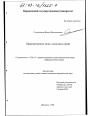 Правовой режим пени в налоговом праве тема диссертации по юриспруденции