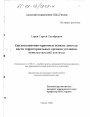 Организационно-правовые основы деятельности территориальных органов уголовно-исполнительной системы тема диссертации по юриспруденции