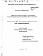 Административно-правовая организация государственного бюджетно-финансового контроля тема диссертации по юриспруденции