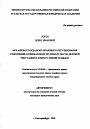 Механизм гражданско-правового регулирования отношений, возникающих по поводу чести, деловой репутации и доброго имени граждан тема автореферата диссертации по юриспруденции