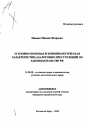 Уголовно-правовая и криминологическая характеристика налоговых преступлений по законодательству РФ тема автореферата диссертации по юриспруденции