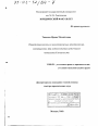 Ответственность за неосторожные преступления, совершаемые при использовании источников повышенной опасности тема диссертации по юриспруденции