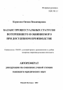 Баланс процессуальных статусов потерпевшего и обвиняемого при досудебном производстве тема автореферата диссертации по юриспруденции