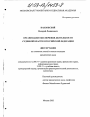 Организация обеспечения деятельности судебной власти в Российской Федерации тема диссертации по юриспруденции