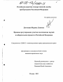 Правовое регулирование участия политических партий в избирательном процессе в Российской Федерации тема диссертации по юриспруденции