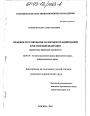 Правовое регулирование налогового планирования в Российской Федерации тема диссертации по юриспруденции