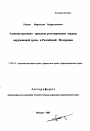 Административно-правовое регулирование охраны окружающей среды в Российской Федерации тема автореферата диссертации по юриспруденции