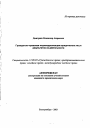 Гражданско-правовая индивидуализация юридических лиц и результатов их деятельности тема автореферата диссертации по юриспруденции