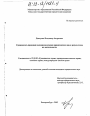 Гражданско-правовая индивидуализация юридических лиц и результатов их деятельности тема диссертации по юриспруденции