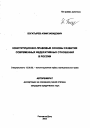 Конституционно-правовые основы развития современных федеративных отношений в России тема автореферата диссертации по юриспруденции