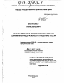 Конституционно-правовые основы развития современных федеративных отношений в России тема диссертации по юриспруденции