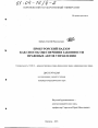 Прокурорский надзор как способ обеспечения законности правовых актов управления тема диссертации по юриспруденции