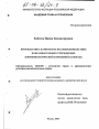 Профилактика наркотизма несовершеннолетних в образовательных учреждениях тема диссертации по юриспруденции