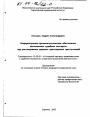 Информационно-криминалистическое обеспечение комплексных судебных экспертиз при расследовании дорожно-транспортных преступлений тема диссертации по юриспруденции