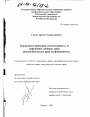 Гражданско-правовая ответственность за нарушение смежных прав тема диссертации по юриспруденции