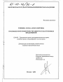 Правовые проблемы приватизации государственных предприятий тема диссертации по юриспруденции