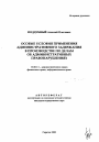 Особые условия применения административного задержания в производстве по делам об административных правонарушениях тема автореферата диссертации по юриспруденции
