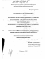 Правовые и организационные аспекты положения следователя органов внутренних дел по новому уголовно-процессуальному законодательству тема диссертации по юриспруденции