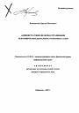 Административно-правовая организация реформирования деятельности военных судов тема автореферата диссертации по юриспруденции