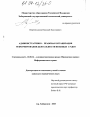 Административно-правовая организация реформирования деятельности военных судов тема диссертации по юриспруденции